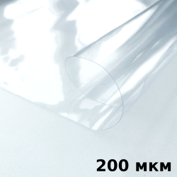 Пленка ПВХ (мягкие окна) 200 мкм (морозостойкая до -20С) Ширина-140см  в Твери